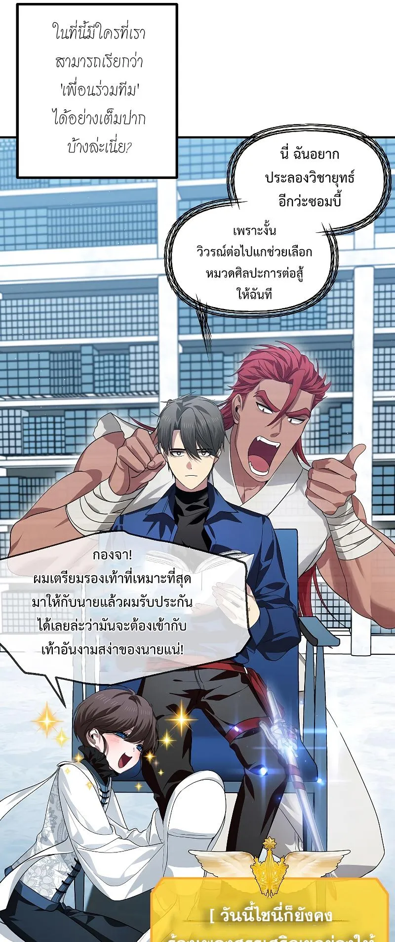 SSS-Class Suicide Hunter ตอนที่ 83 หน้า 41