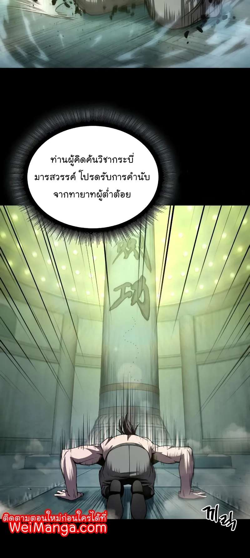 Nano Machine Chapter 74 หน้า 21