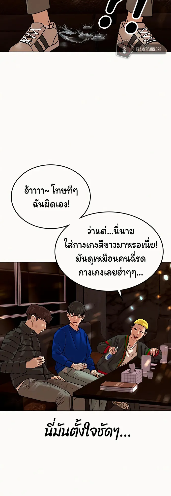 Reality Quest ตอนที่ 2 หน้า 88