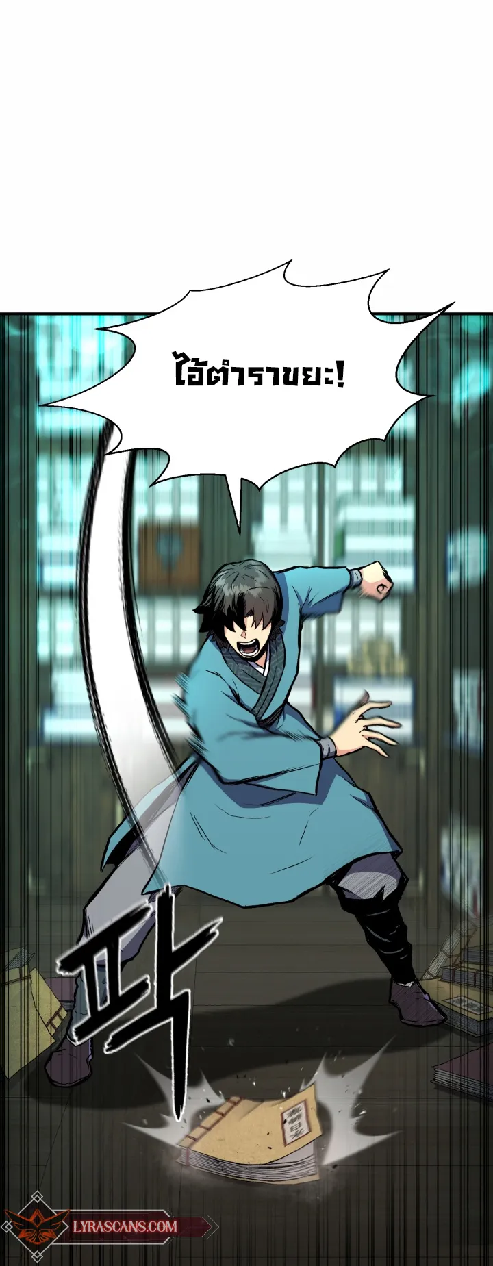 Lord of the Martial Arts Library ตอนที่ 2 หน้า 39
