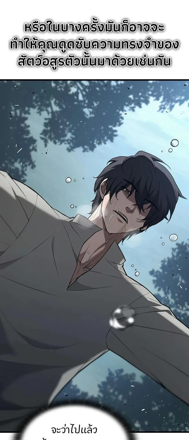 Demonic Beast Hunter Survival Guide ตอนที่ 11 หน้า 19