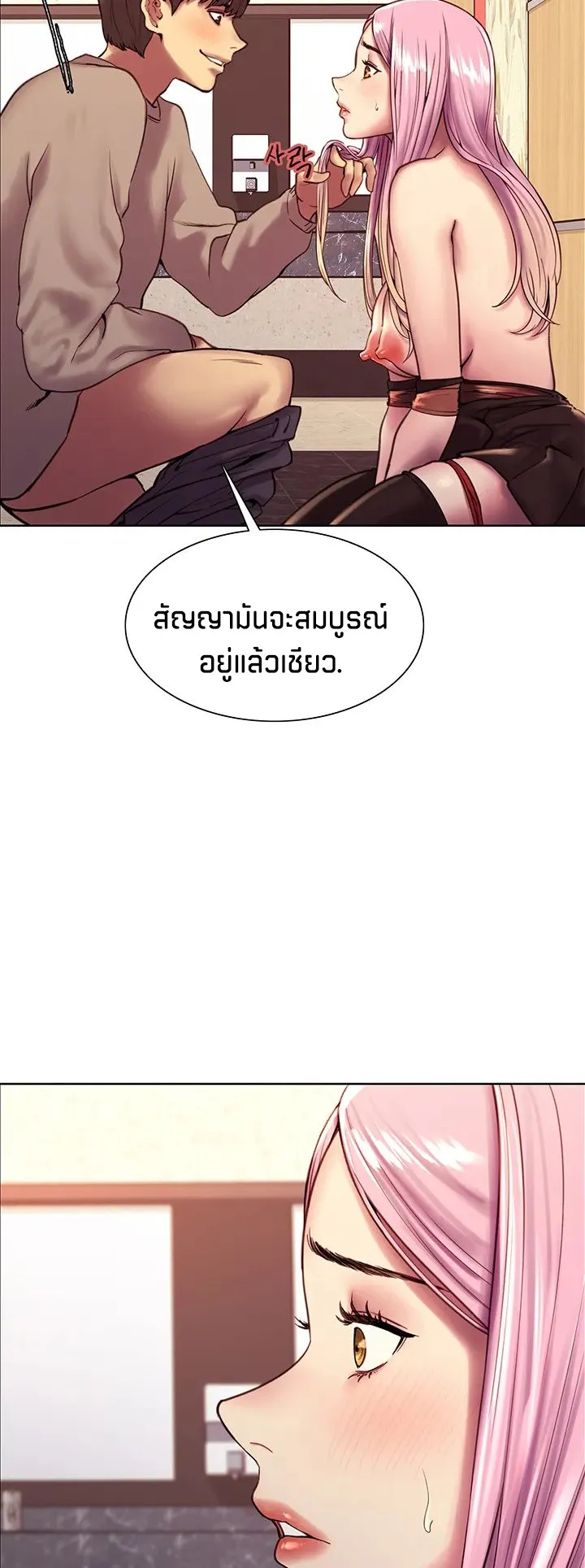 Sex-Stop Watch ตอนที่ 5 หน้า 14