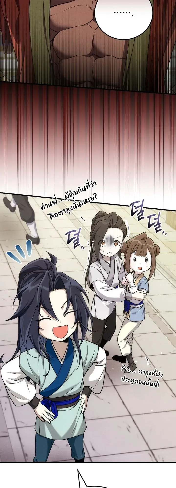 Third-Rate Martial Family Becomes the Best Under Heaven ตอนที่ 5 หน้า 10