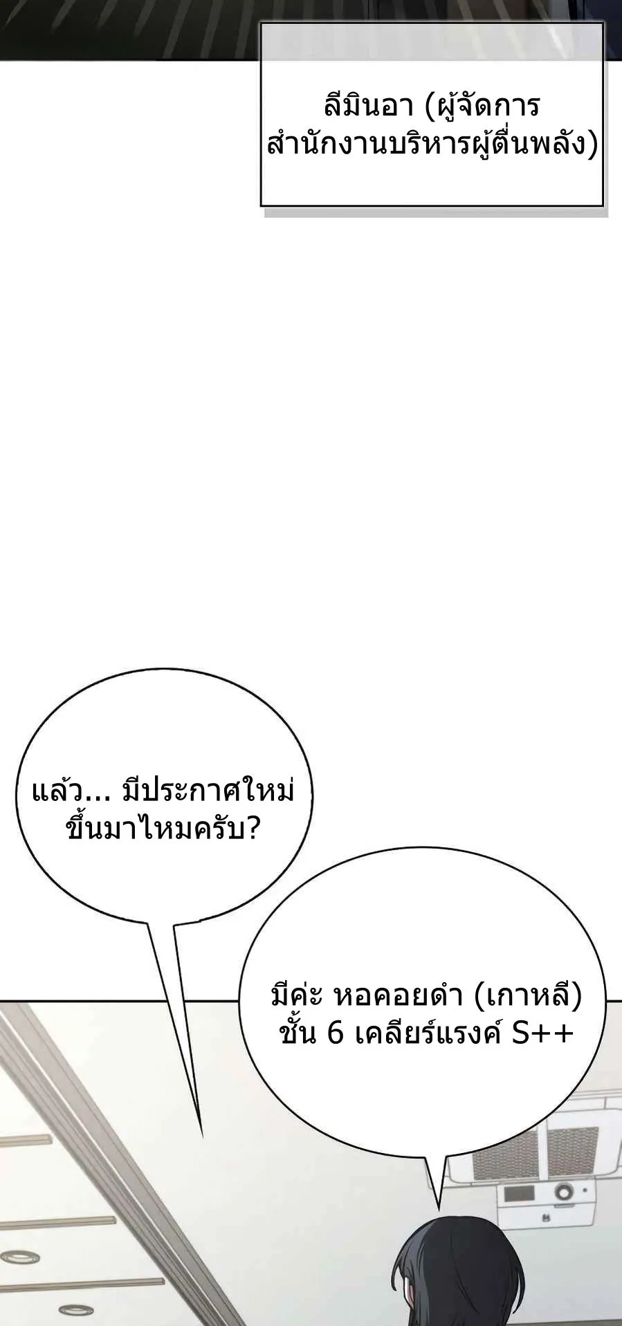 A Wimp’s Strategy Guide to Conquer the Tower ตอนที่ 4 หน้า 19