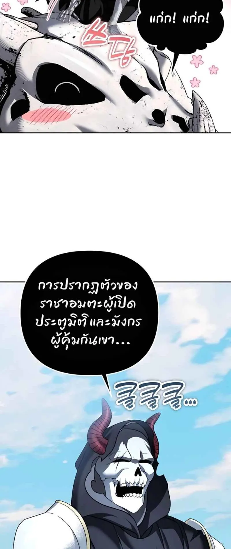 Sovereign of the Infinite Clones ตอนที่ 49 หน้า 26