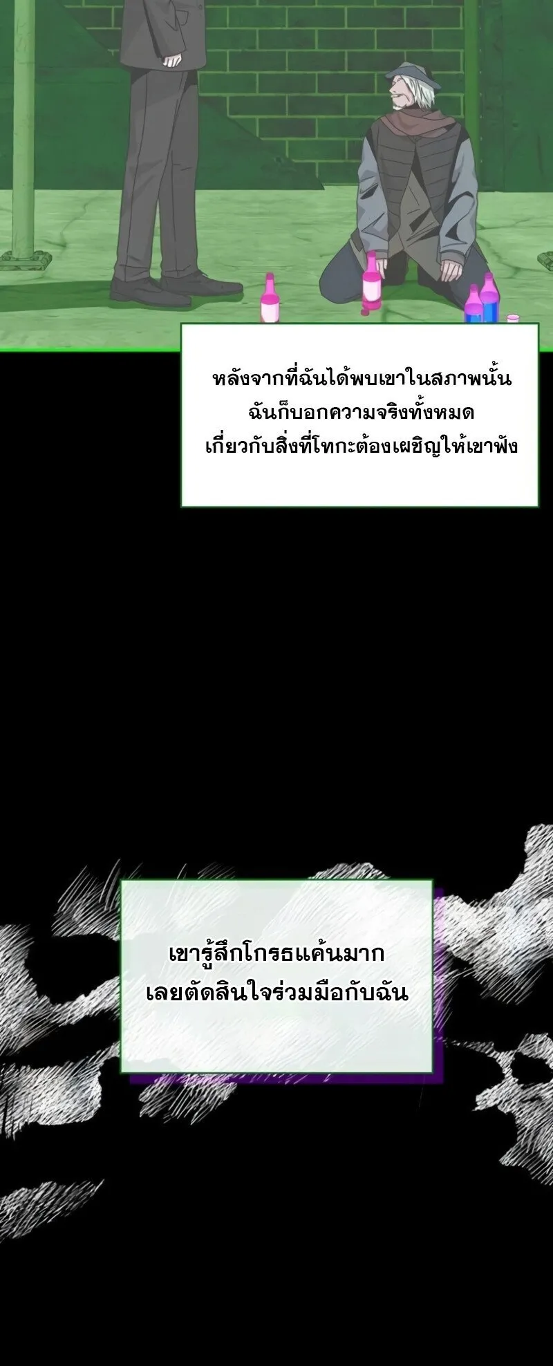 I Was Immediately Mistaken for a Monster Genius Actor ตอนที่ 89 หน้า 30