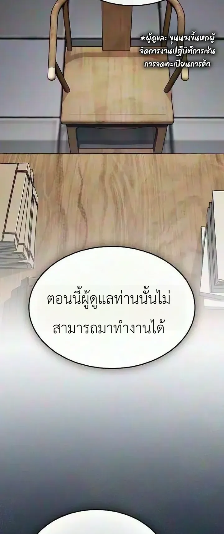 Pay-to-Win Martial God ตอนที่ 28 หน้า 17