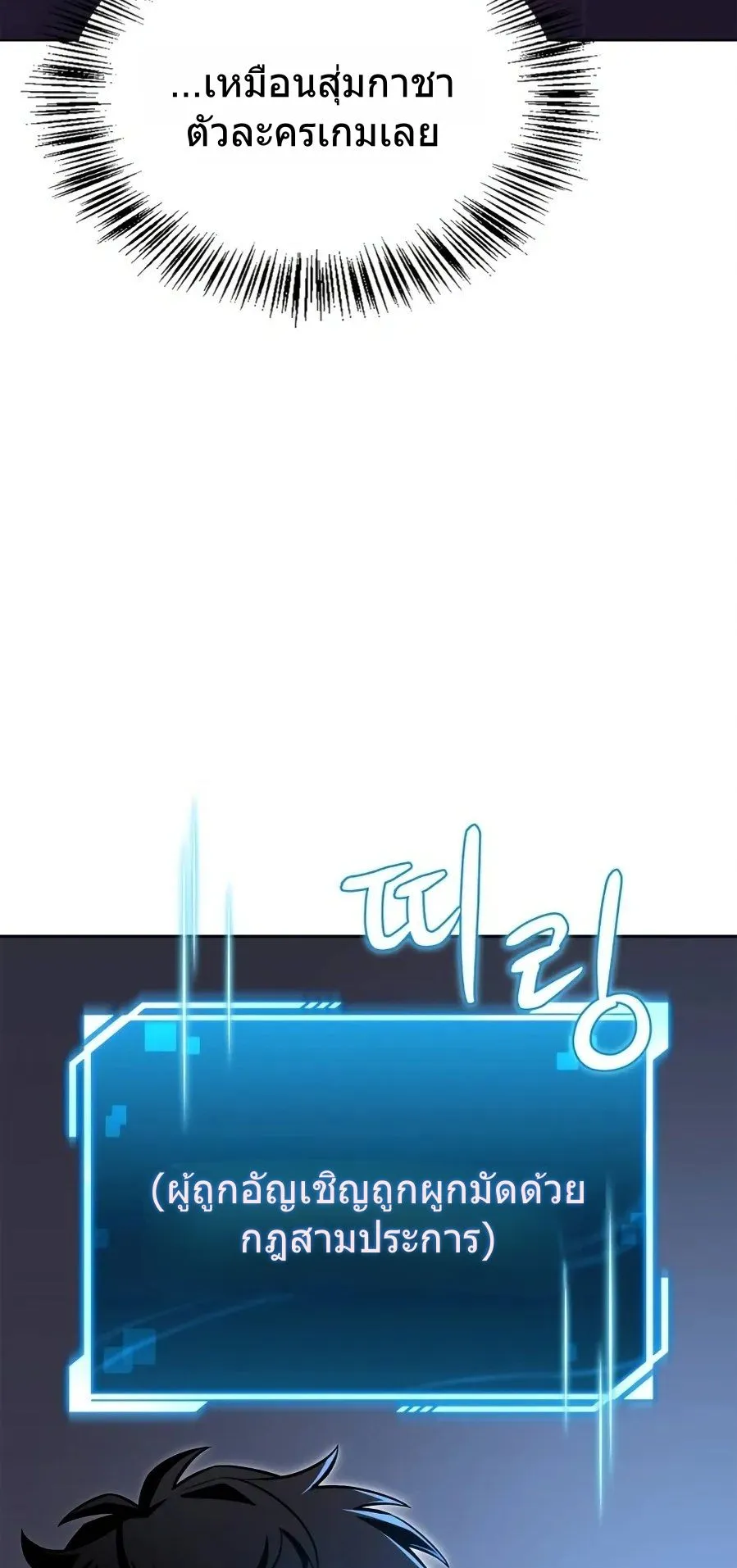 A Wimp’s Strategy Guide to Conquer the Tower ตอนที่ 1 หน้า 65