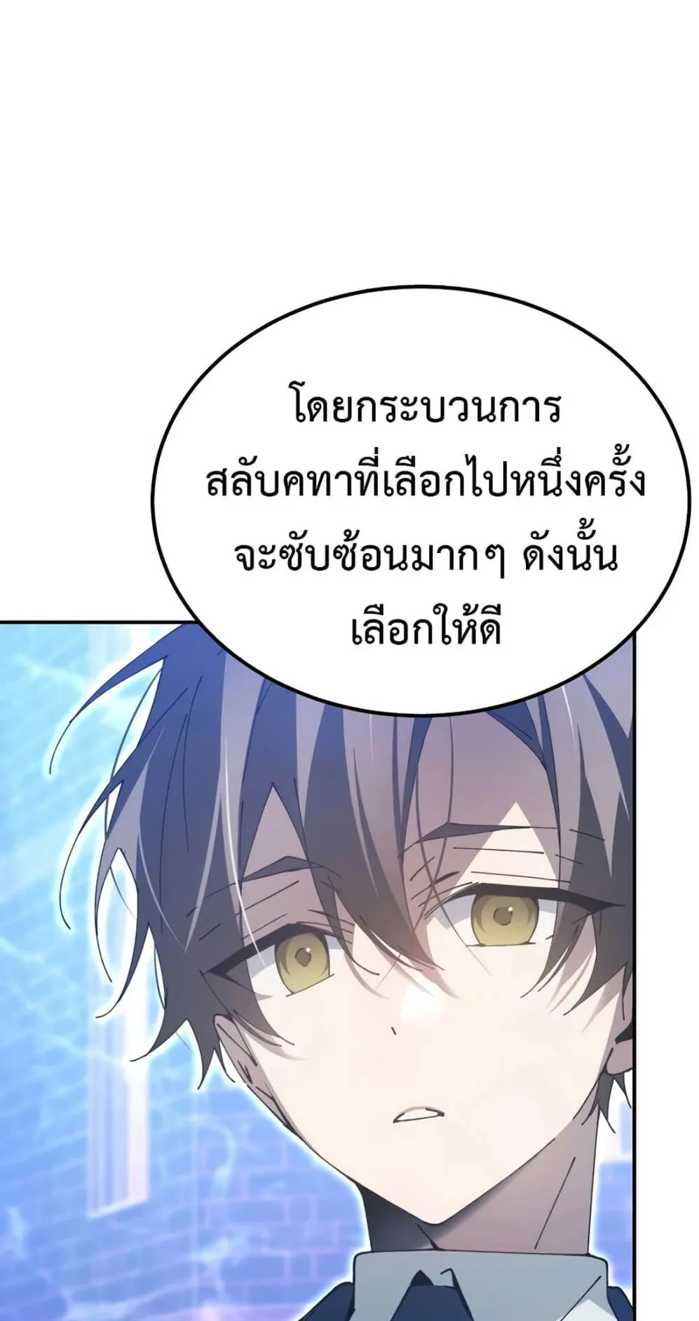 Magic Academy’s Genius Blinker ตอนที่ 10 หน้า 18