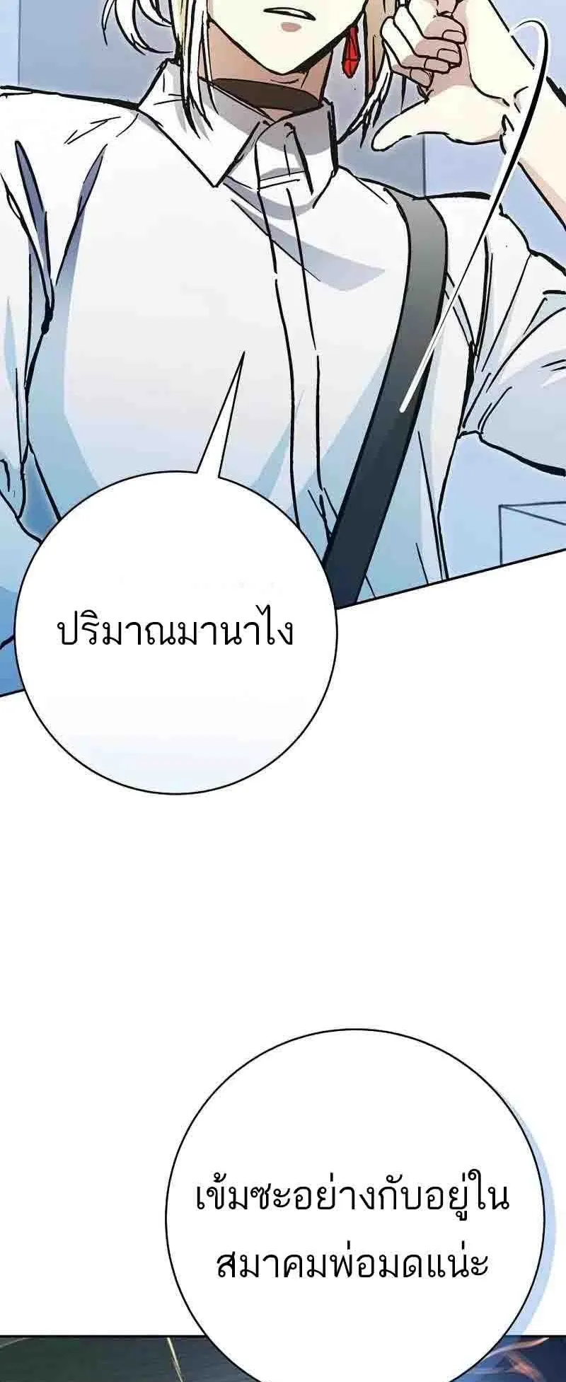 I Became a Civil Servant in a Magical World ตอนที่ 20 หน้า 49