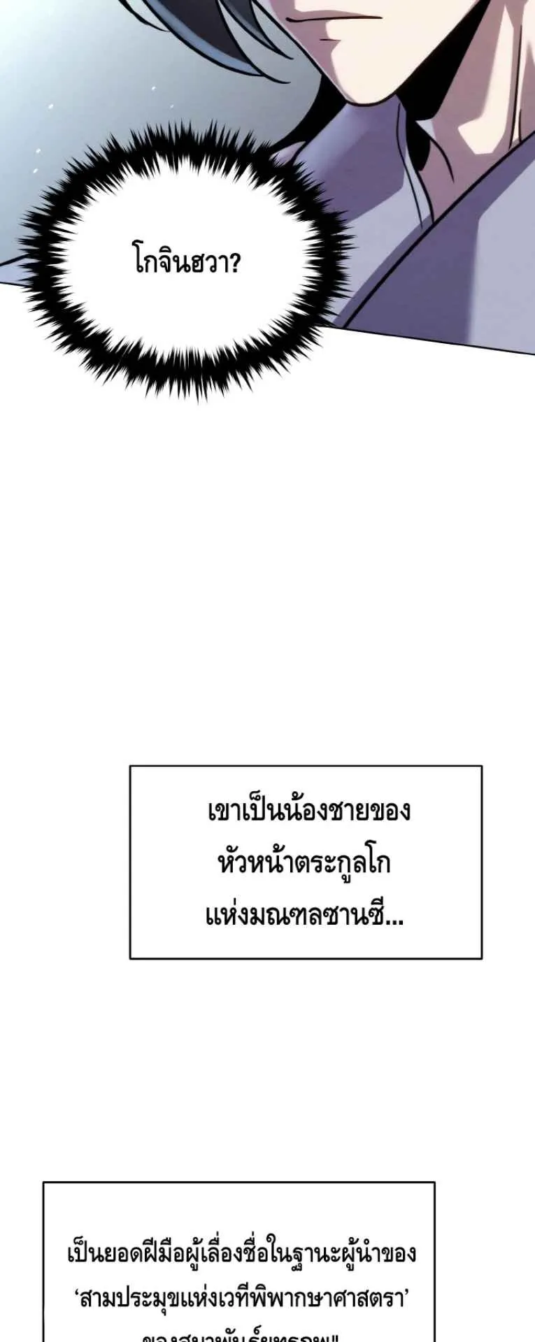I Become the Youngest Disciple of the Martial Arts Leader ตอนที่ 38 หน้า 25
