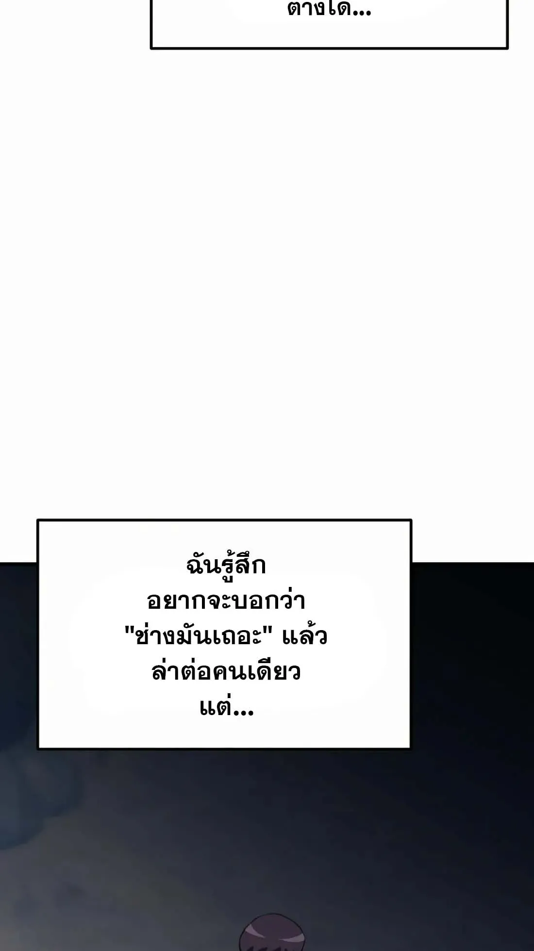Academy Reincarnation Hero การหวนคืนของวีรบุรุษแห่งสถาบัน ตอนที่ 10 หน้า 58