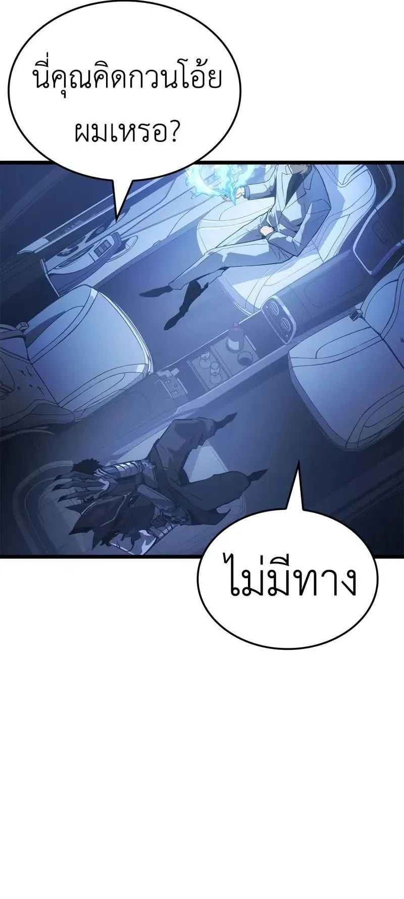 Solo Leveling: Ragnarok ตอนที่ 37 หน้า 8