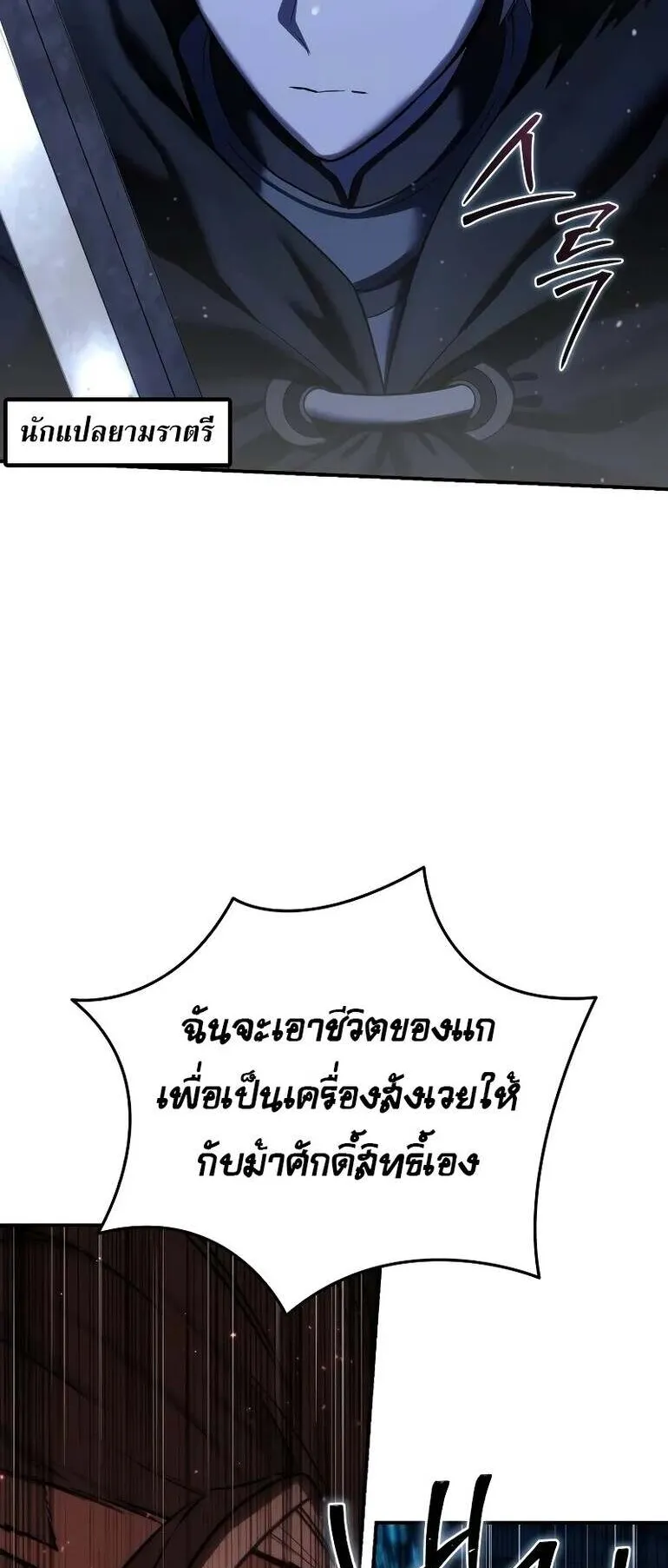 Star-Embracing Swordmaster ตอนที่ 61 หน้า 103