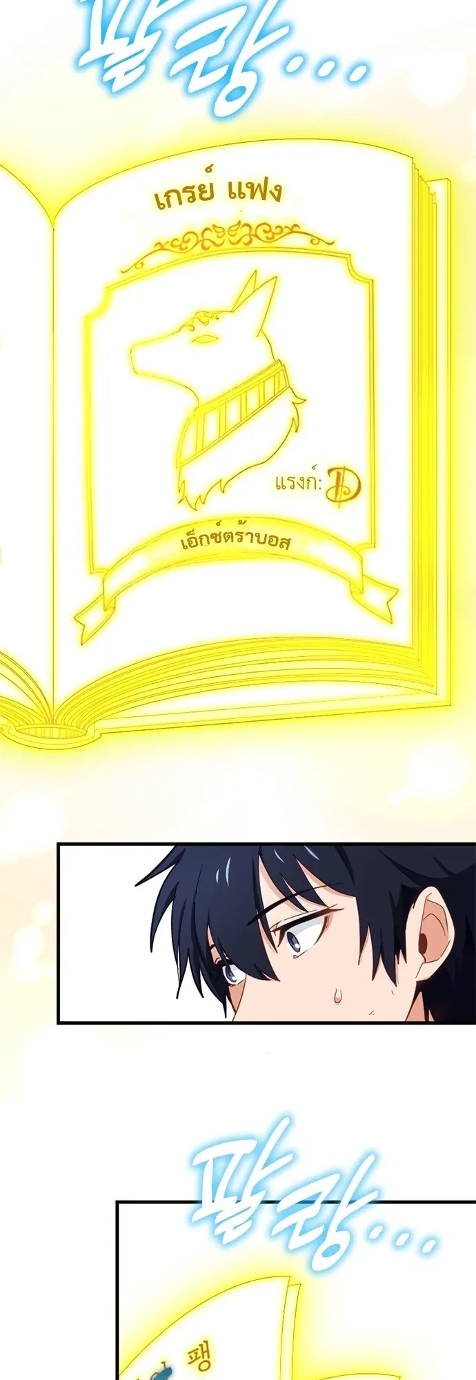 The Akashic Record Which Only I Can Read ตอนที่ 3 หน้า 21
