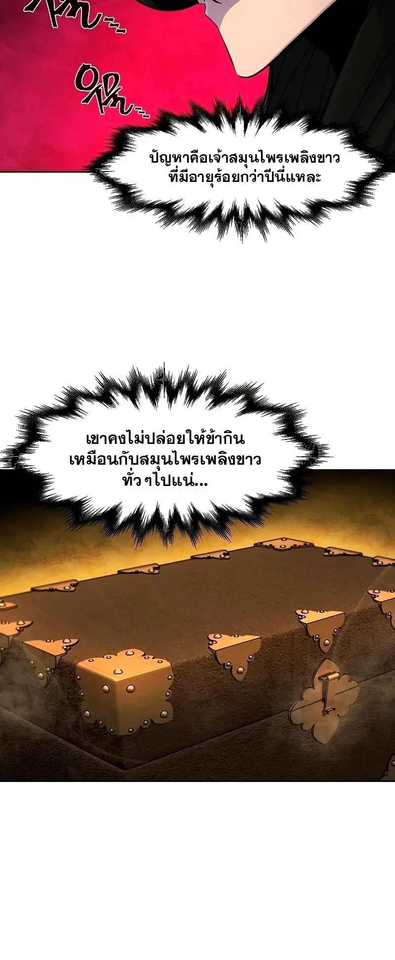 Return of the Mad Demon ตอนที่ 34 หน้า 34