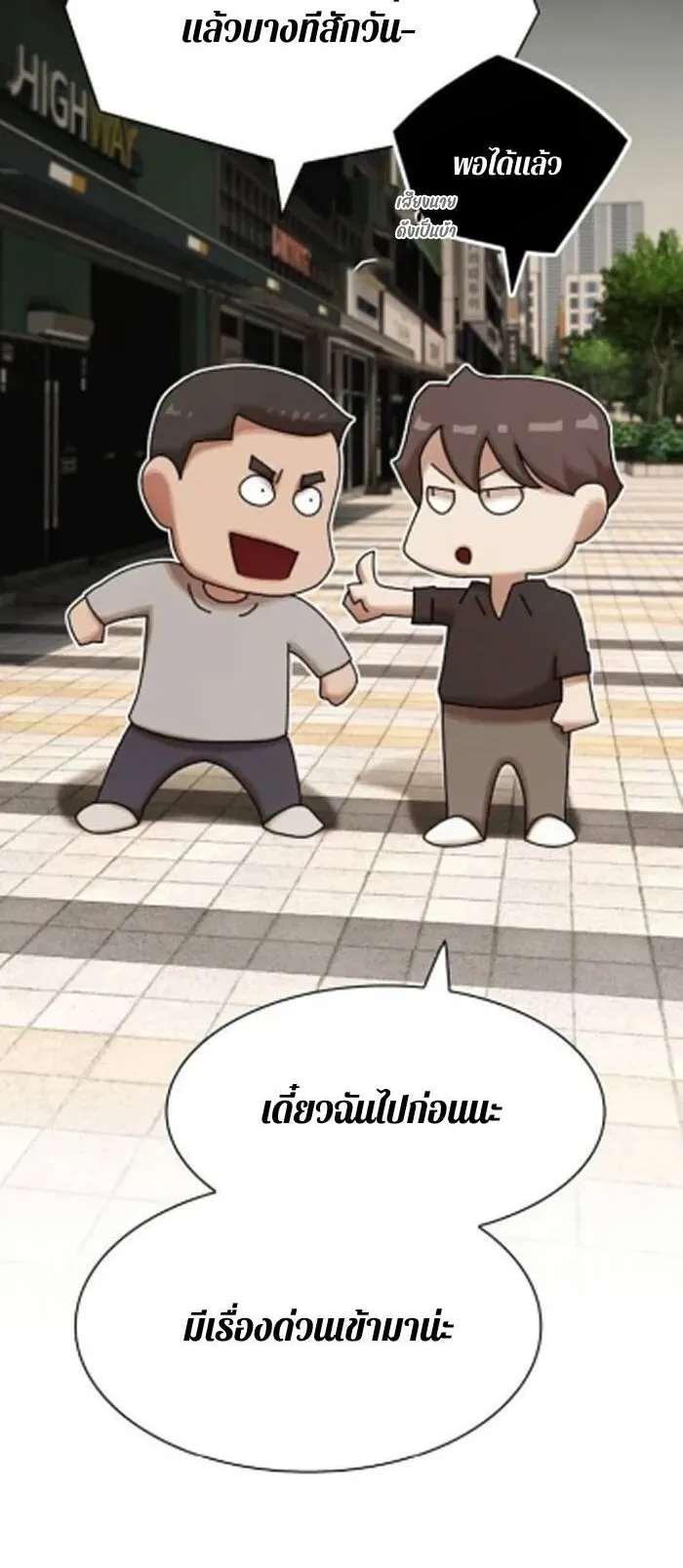 The Genius Who Sees Through the World ตอนที่ 30 หน้า 69
