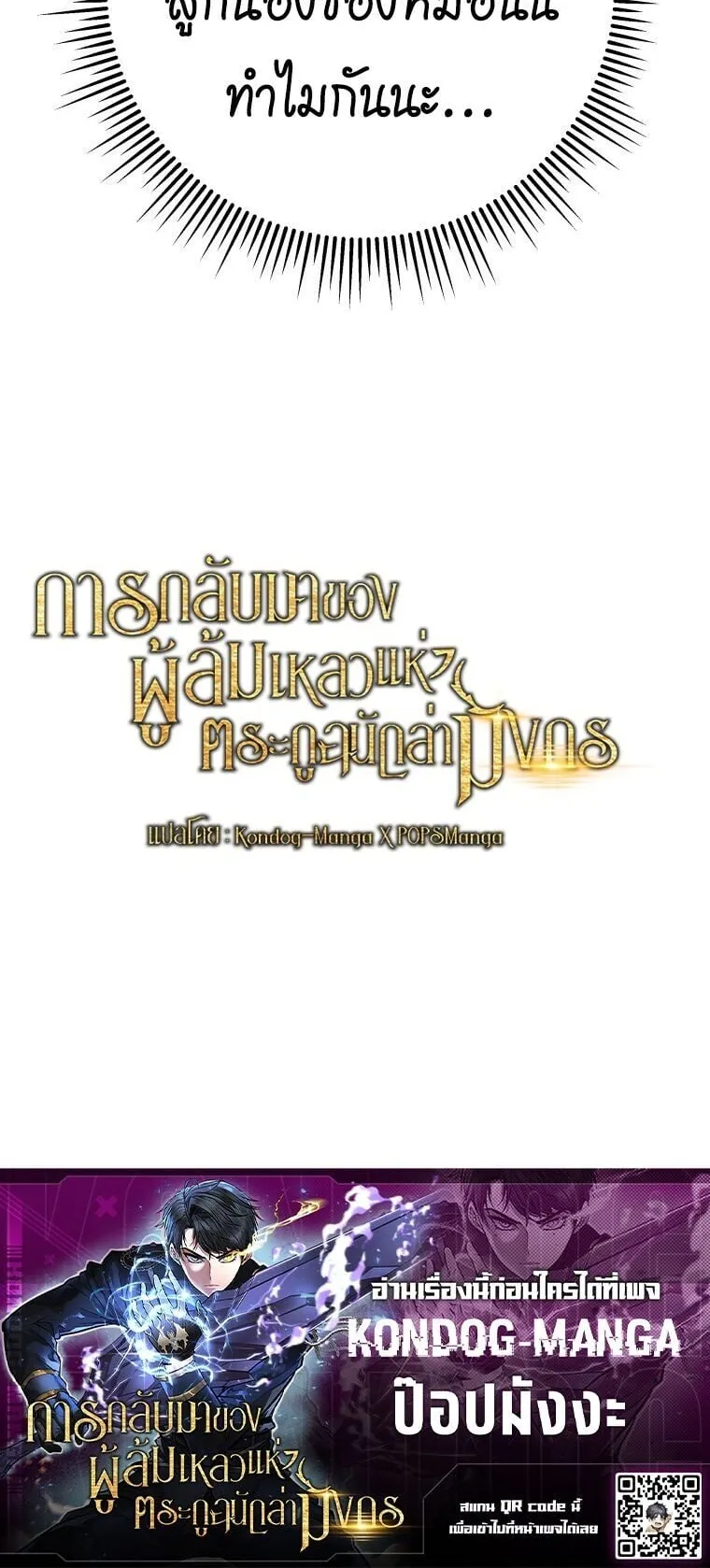 A Dragonslayer’s Peerless Regression ตอนที่ 86 หน้า 72
