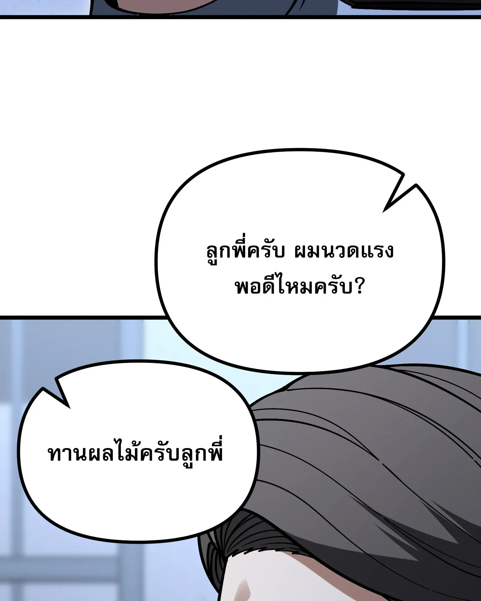 City God Level Grandmaster ตอนที่ 12 หน้า 73