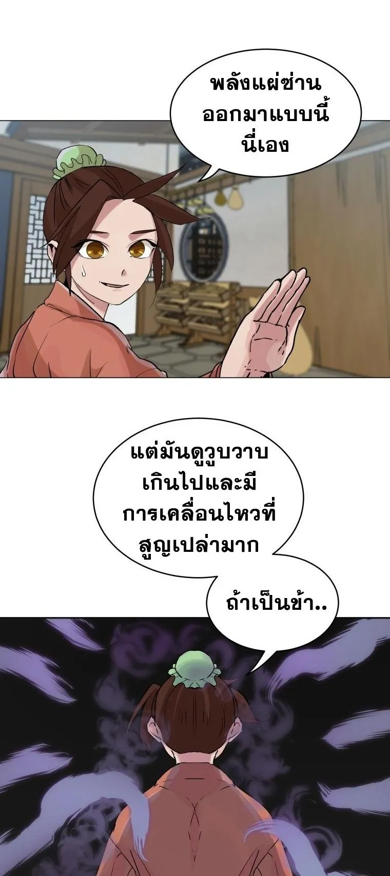 The Heavenly Demon Will Turn the World Upside Down ตอนที่ 2 หน้า 33