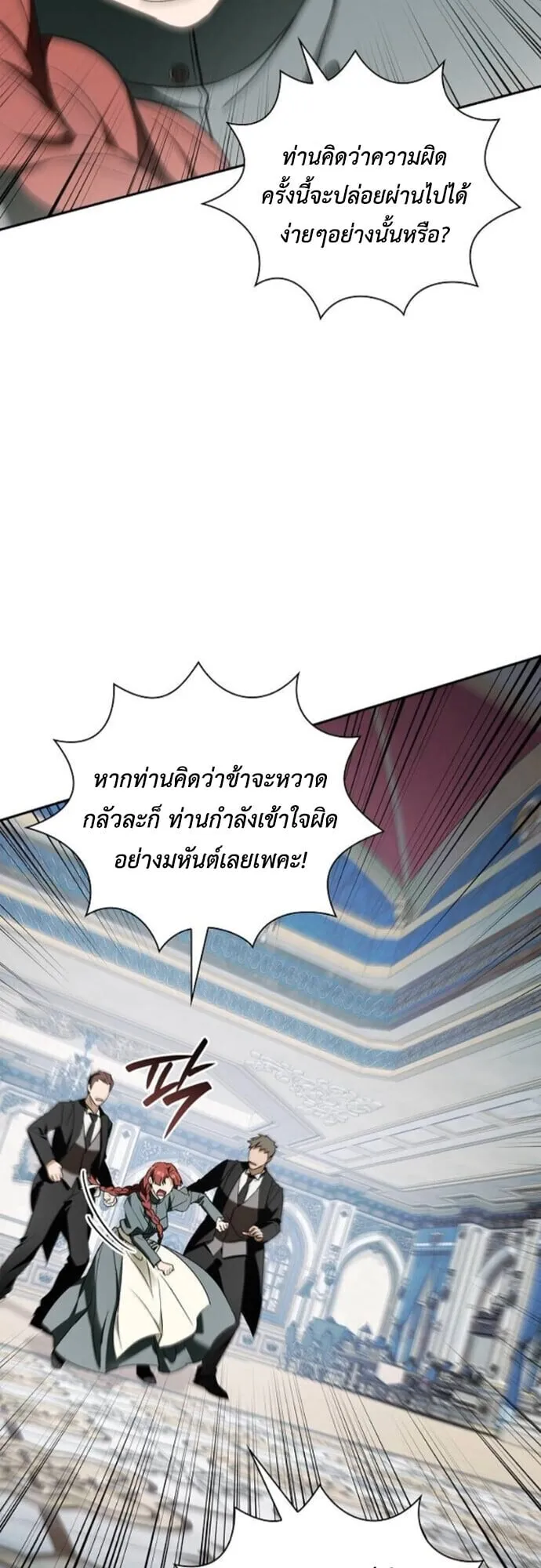 I Was Reincarnated as the Third Son of a Duke ตอนที่ 11 หน้า 59