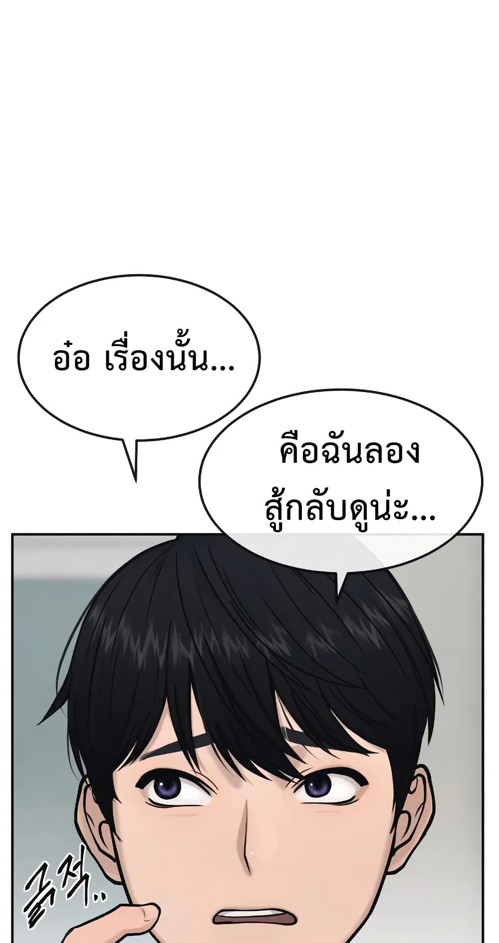 Quest Supremacy ตอนที่ 4 หน้า 57
