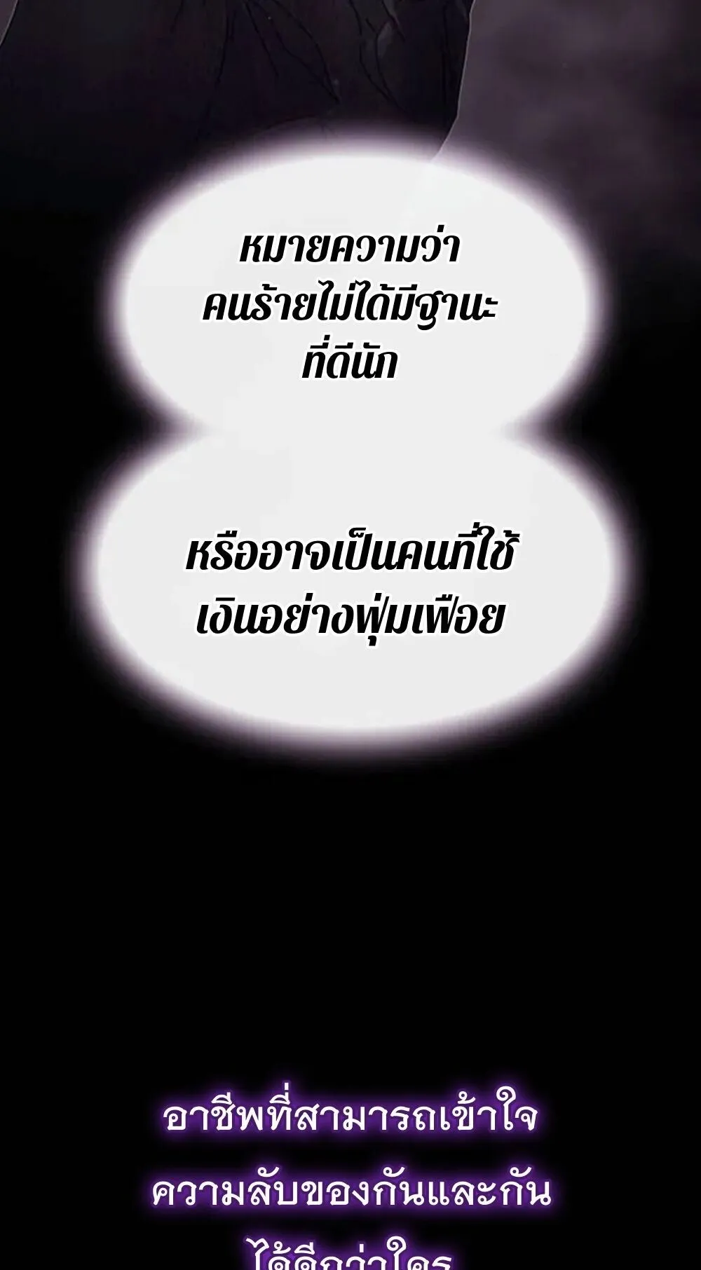 The Genius Who Sees Through the World ตอนที่ 33 หน้า 51