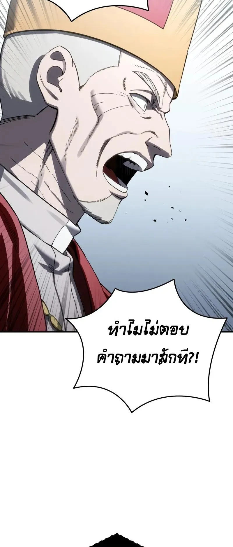 Star-Embracing Swordmaster ตอนที่ 92 หน้า 45