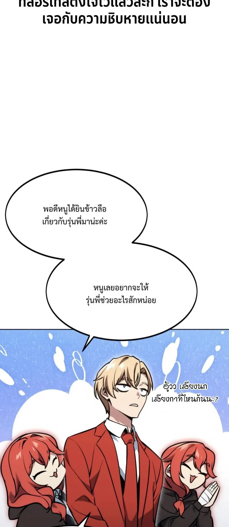 The Extra’s Academy Survival Guide ตอนที่ 7 หน้า 8
