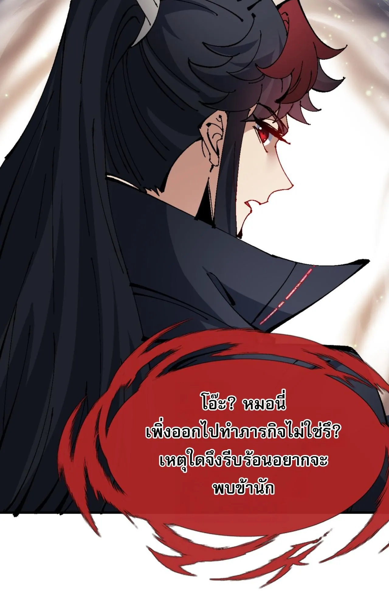 Devious Son of Heaven ตอนที่ 137 หน้า 81