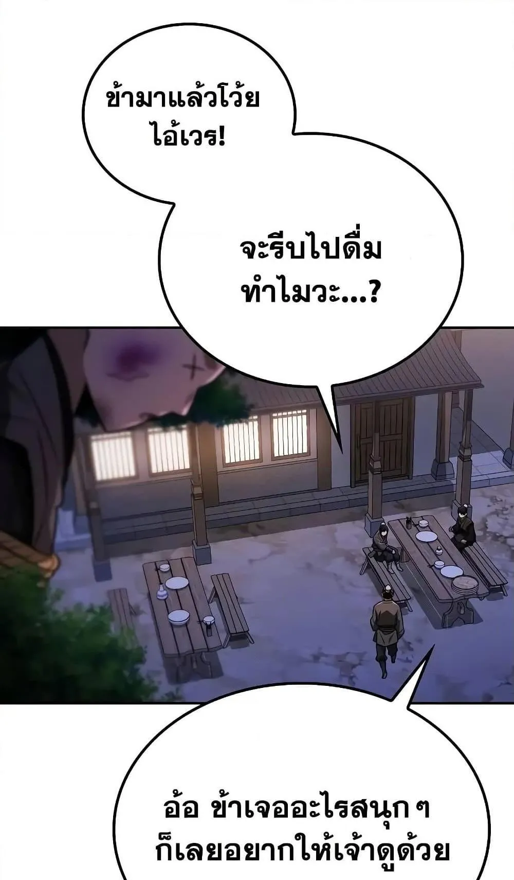 Mount Hua Sect’s Genius Phantom Swordsman ตอนที่ 9 หน้า 45