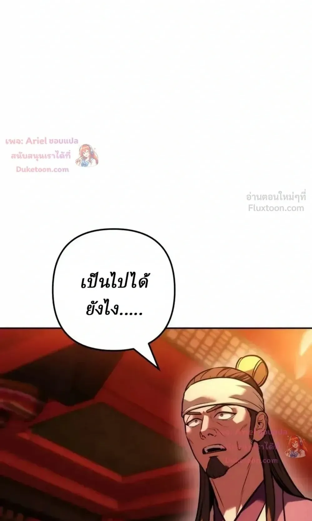 Sichuan’s Supreme King ตอนที่ 40 หน้า 73