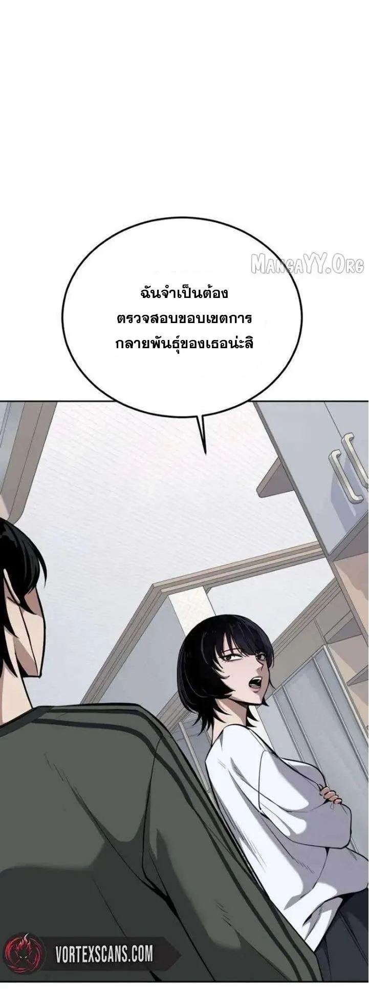 Resurrection Boy ตอนที่ 15 หน้า 51