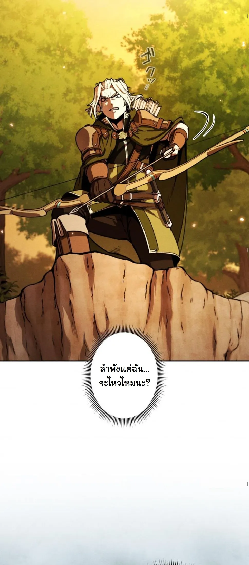 Dungeon Gourmet ตอนที่ 6 หน้า 70
