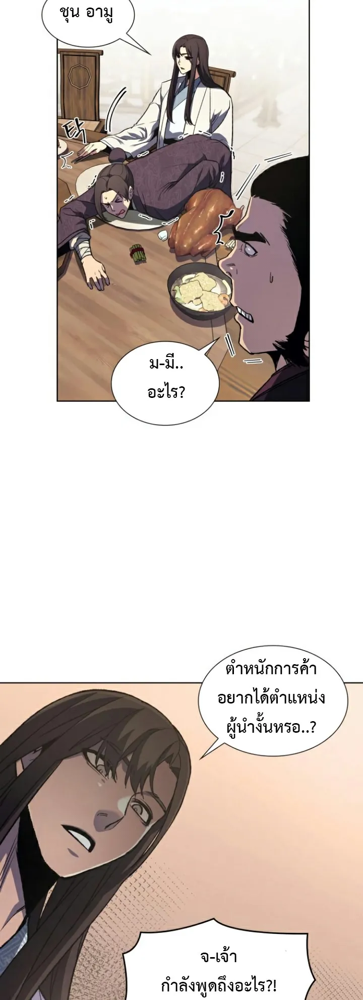 I Reincarnated As The Crazed Heir ตอนที่ 5 หน้า 37