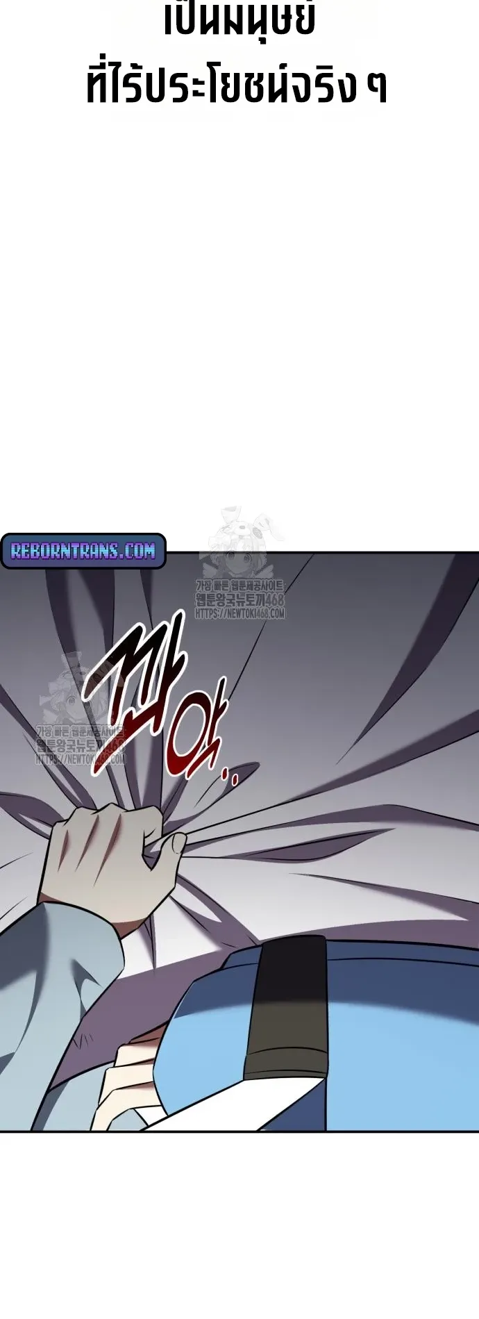 I Killed an Academy Player ตอนที่ 83 หน้า 36