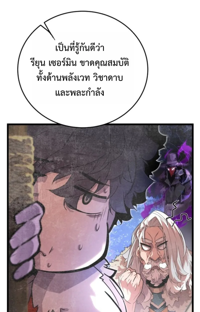 Player of a Fallen Noble Family ตอนที่ 13 หน้า 87
