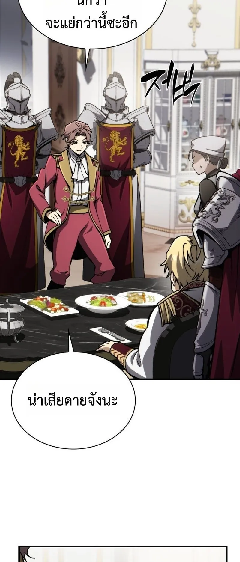 I Became The Rogue First Prince ตอนที่ 3 หน้า 80