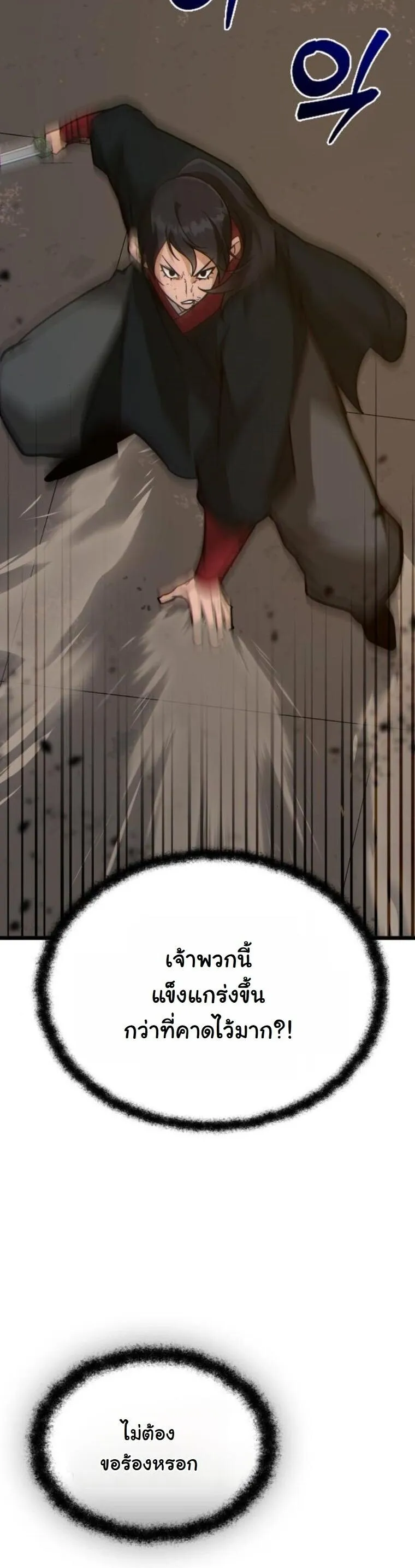 Initializing the Sect System ตอนที่ 23 หน้า 61