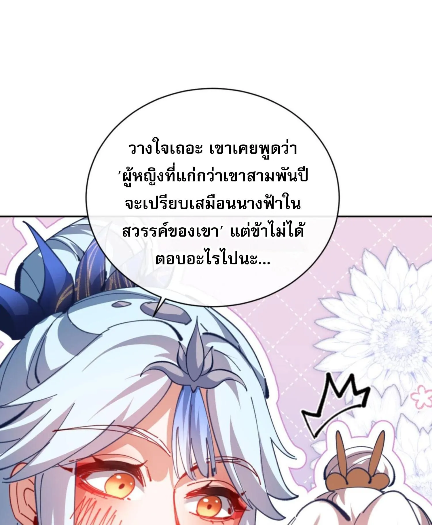 Devious Son of Heaven ตอนที่ 42 หน้า 97