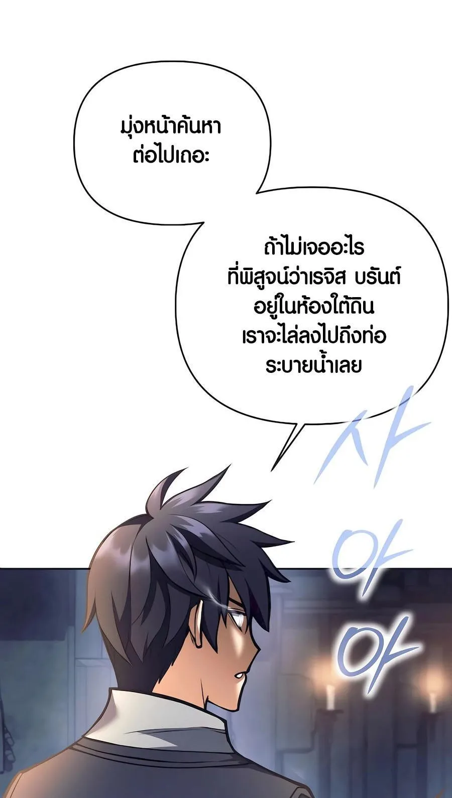 Trash of A Dark Fantasy ตอนที่ 33 หน้า 7