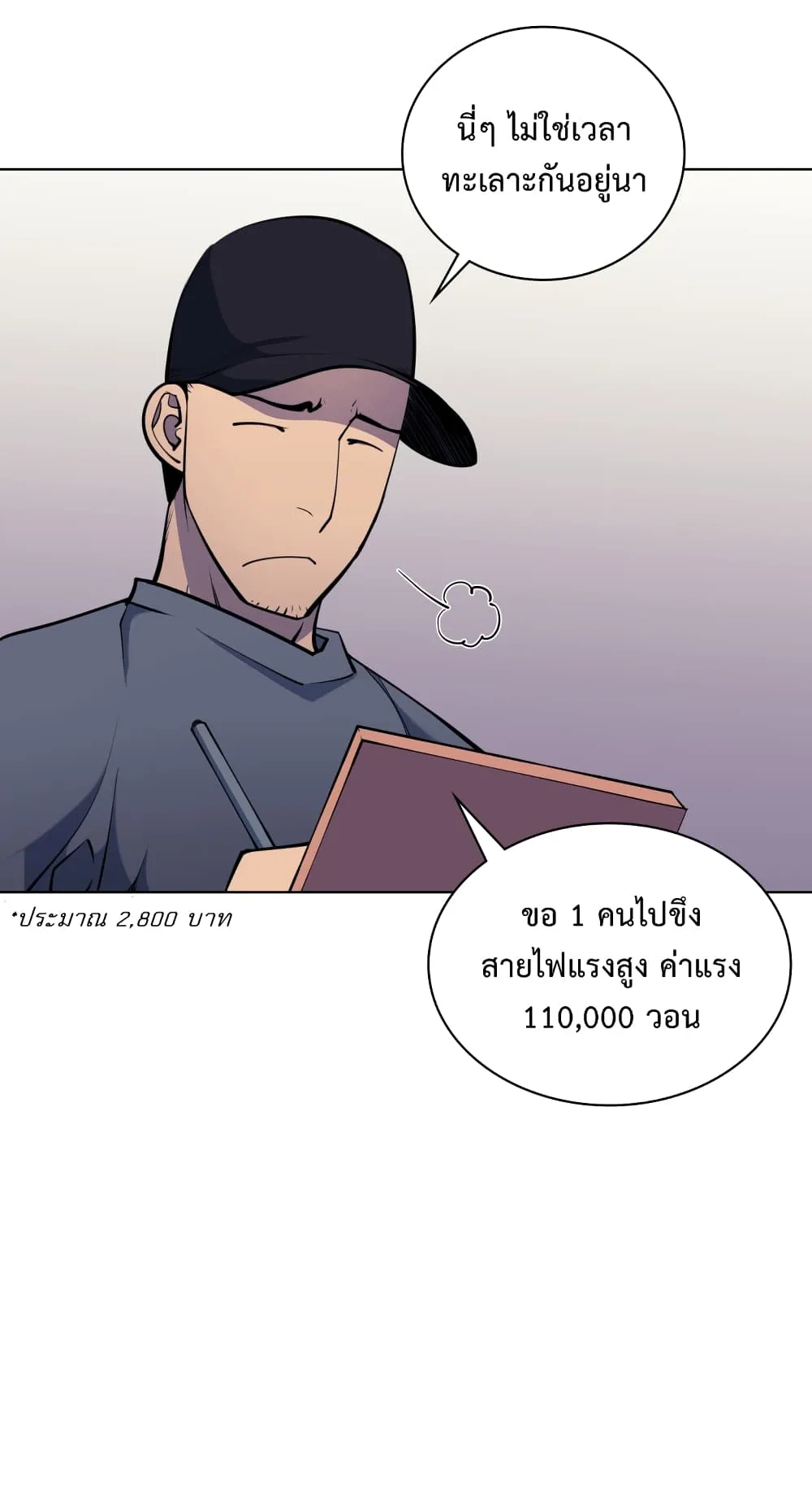 Overgeared ตอนที่ 13 หน้า 37