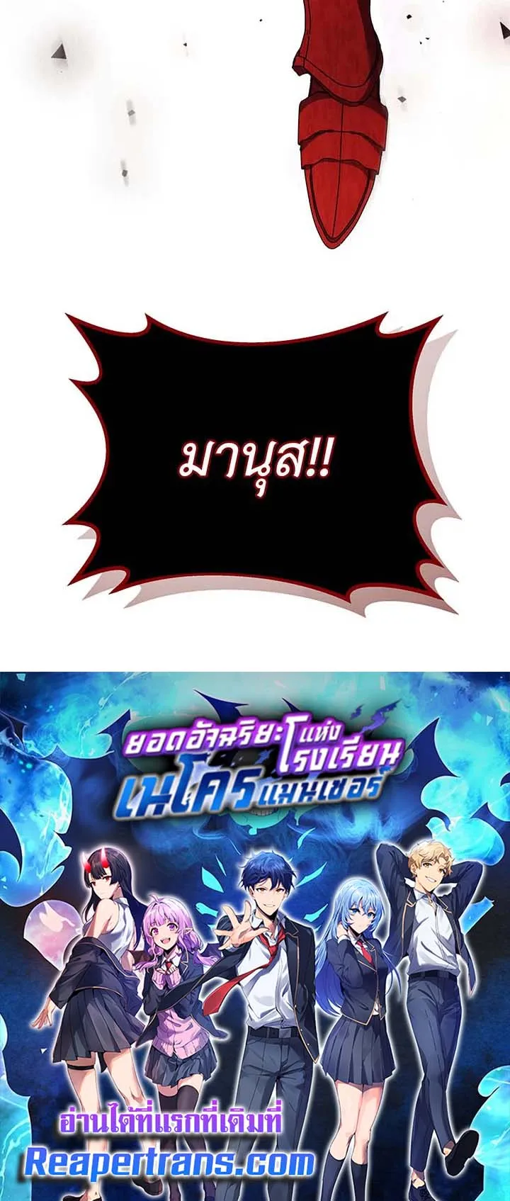 Necromancer Academy’s Genius Summoner Chapter 120 หน้า 106