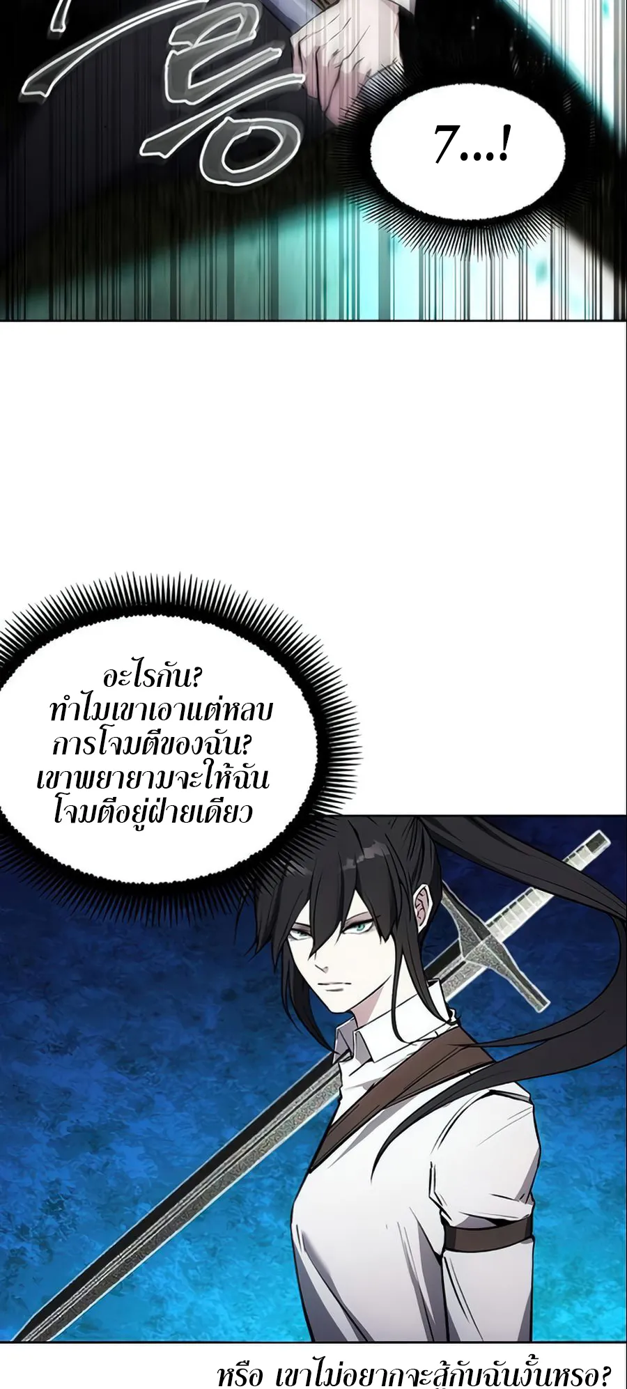 How To Live As a Villain ตอนที่ 14 หน้า 57