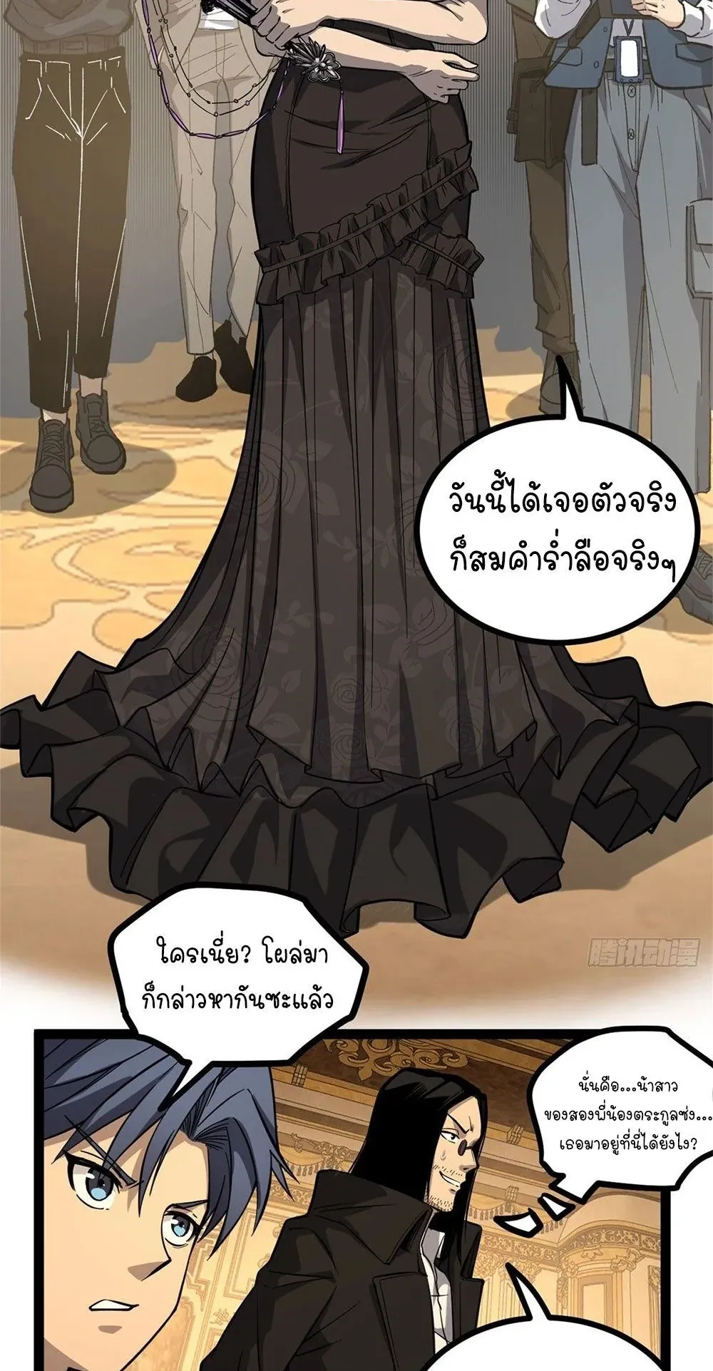 Gatekeeper of the Boundless Worlds ตอนที่ 70 หน้า 15