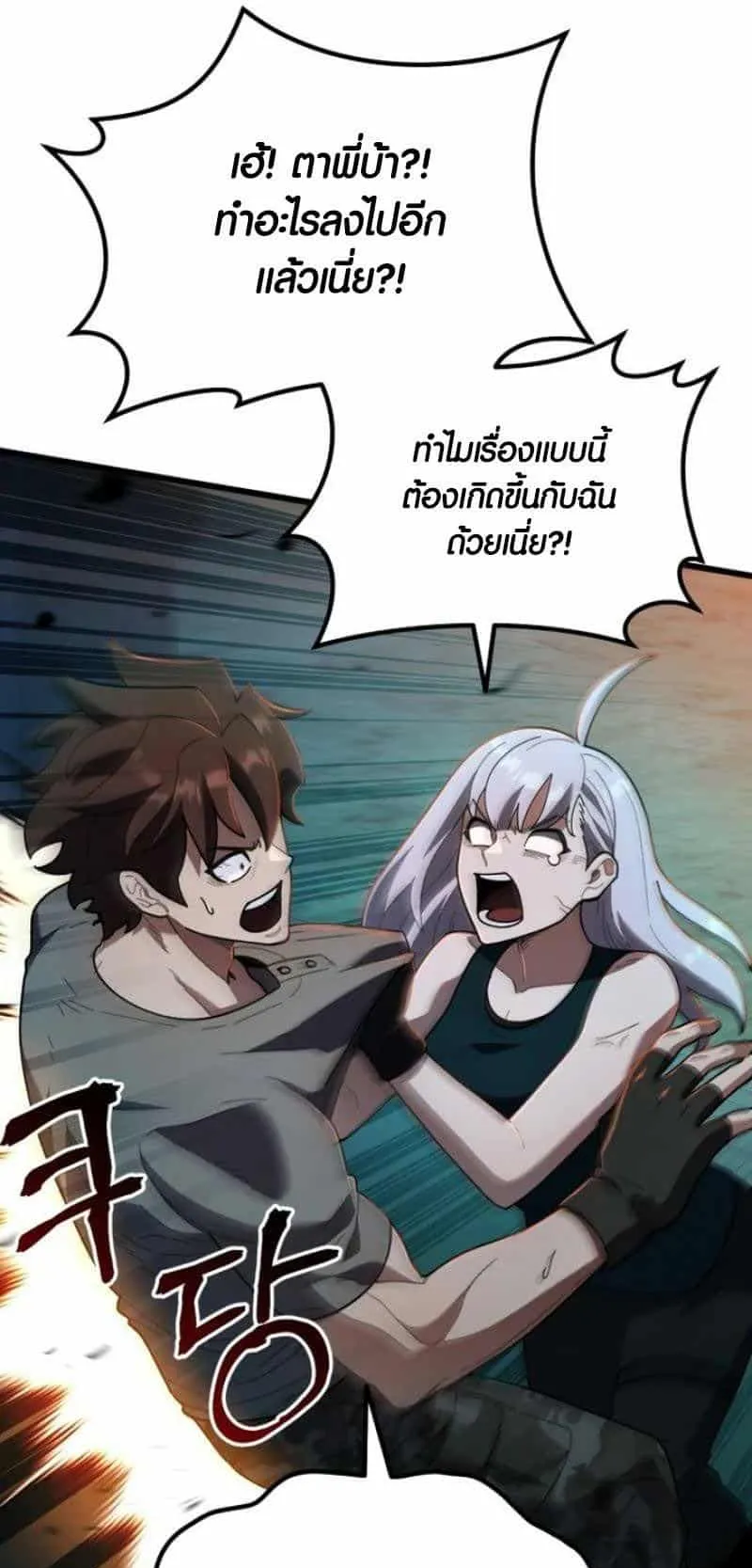 I Regressed but the World didn’t End ตอนที่ 2 หน้า 19