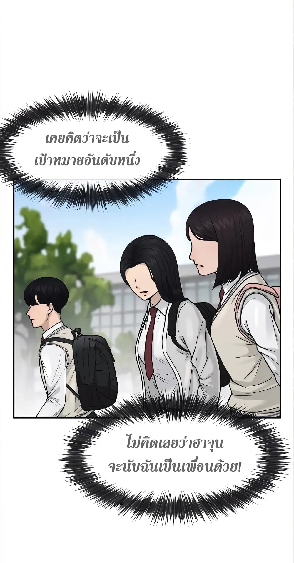 Quest Supremacy ตอนที่ 5 หน้า 114