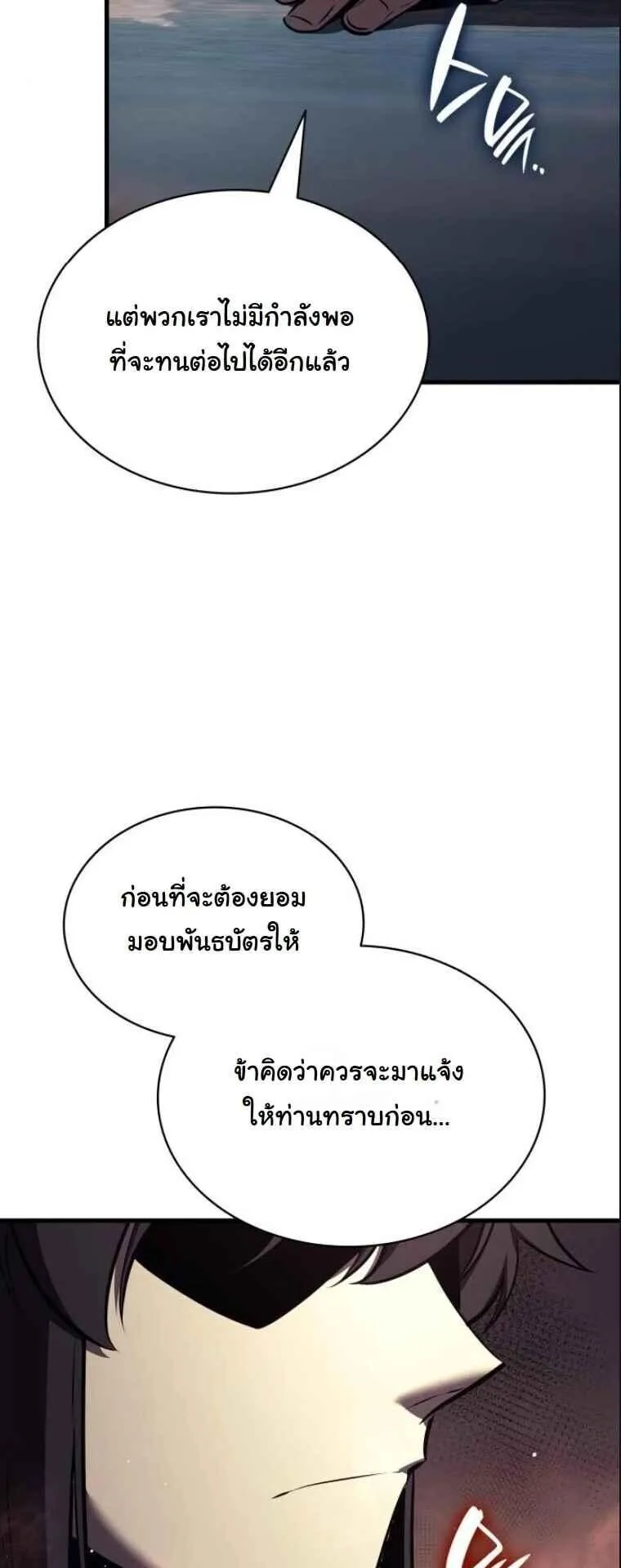 Rebirth of the Divine Demon ตอนที่ 16 หน้า 68