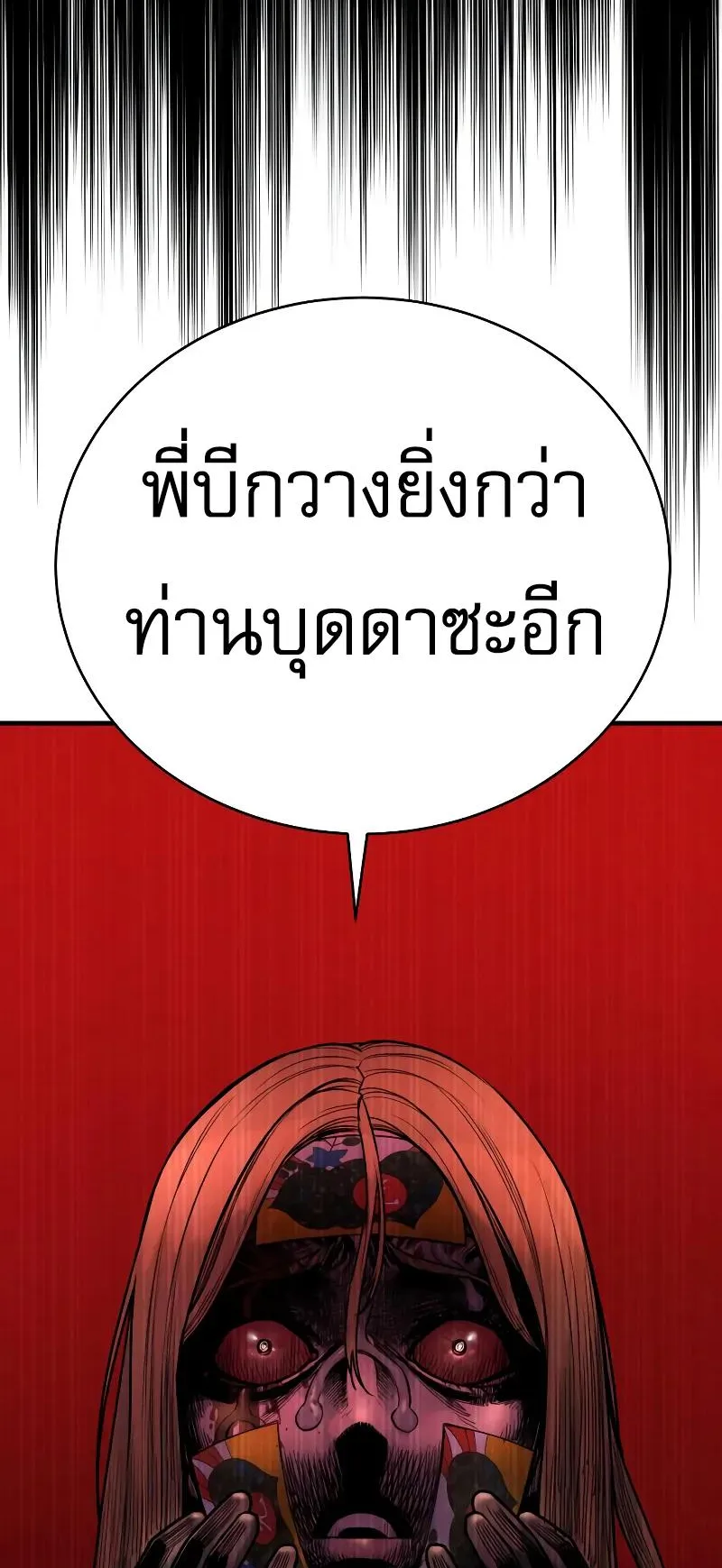 Return of the Bloodthirsty Police ตอนที่ 22 หน้า 77