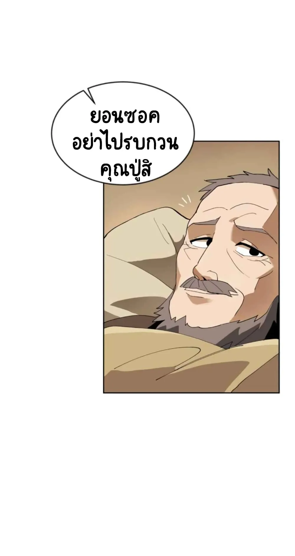 The Lazy Lord Masters the Sword ตอนที่ 1 หน้า 43